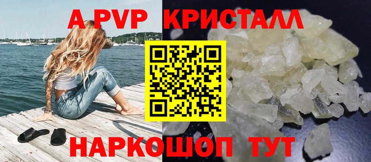 APVP Crystall  Alpha-PVP Соль  Вход с VPN  Alpha PVP Соль  Томск 