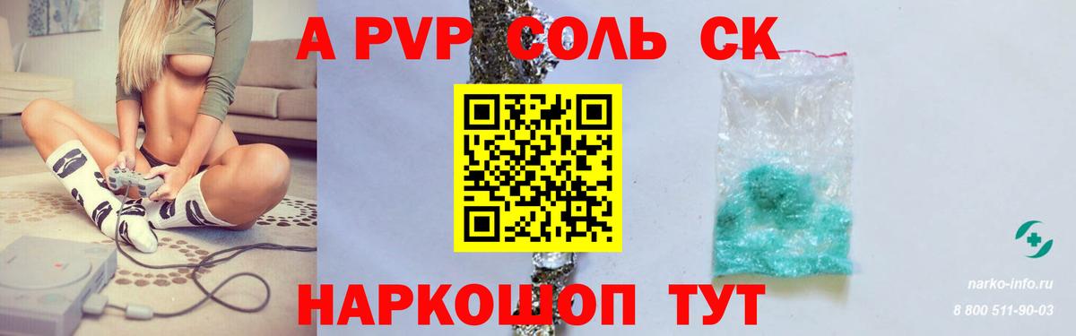 Alpha PVP СК КРИС Томск