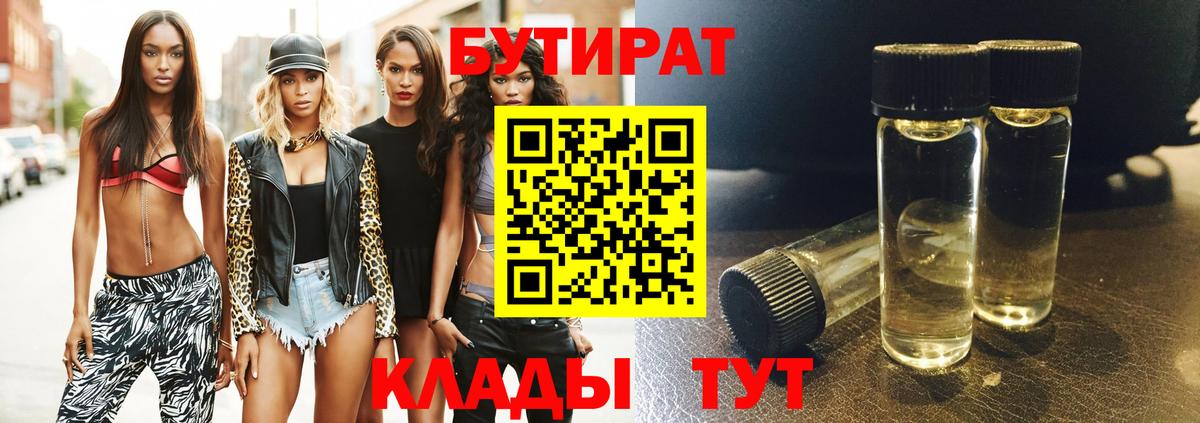 Бутират BDO Томск