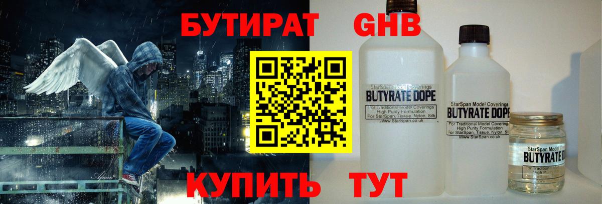 БУТИРАТ GHB  Вход с VPN  Томск 