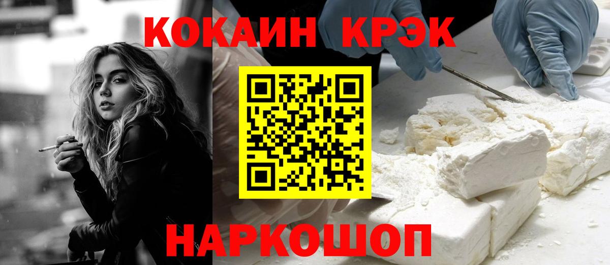 Кокаин 99%  COCAIN Эквадор  Вход с VPN  Томск 