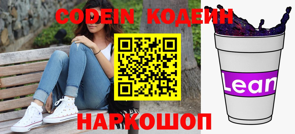 Codein Purple Drank  как найти наркотики  Томск  Вход с VPN  Кодеиновый сироп Lean Purple Drank 