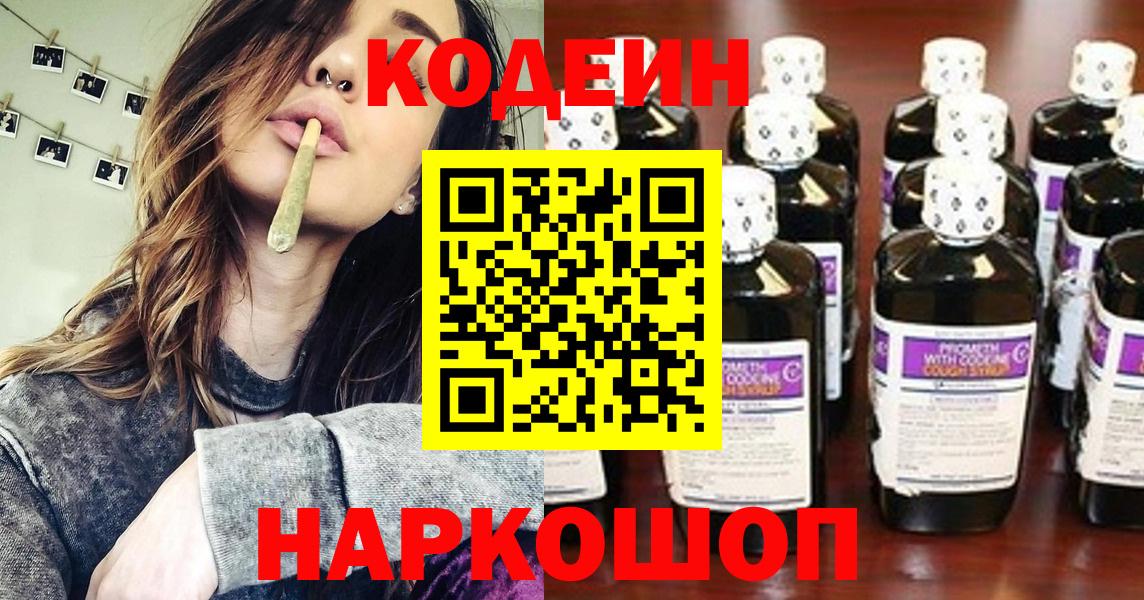 Кодеиновый сироп Lean напиток Lean (лин) Томск