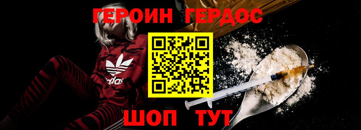 Героин гречка Томск