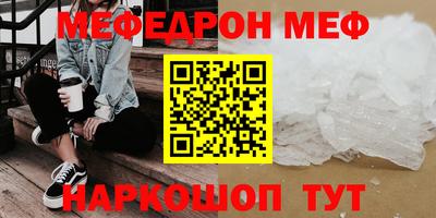 меф Новодвинск