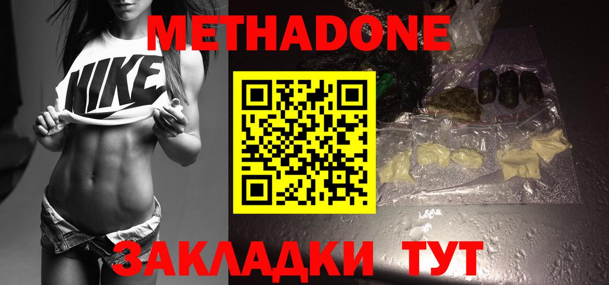 Метадон белоснежный Томск