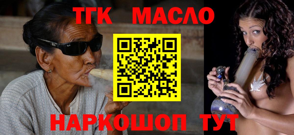 что такое   Вход с VPN  Томск  Дистиллят ТГК THC oil 